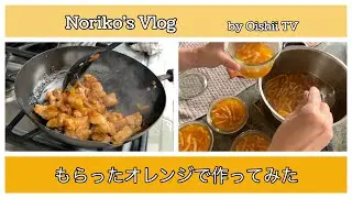 Noriko's Vlog: Homemade Marmalade and Orange Chicken