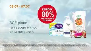 WoW-вихідні в EVA. Акції на рідке та тверде мило з 5 по 7 липня 2024