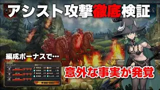 アシスト攻撃を徹底検証　意外な事実が発覚！　ユニコーンオーバーロード　ネタバレあり　アトラス　ヴァニラウェア