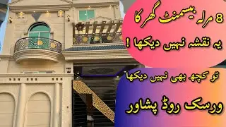 8 Marla Basement House Design in Pakistan | 8 Marla House Map | House plan