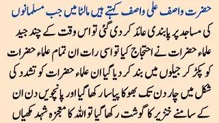 Incident of Muslim prisoners being fed haram meat in prison | Moral Story | Heart touching story