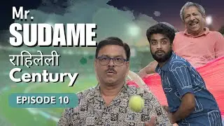 | MR SUDAME | EP-10 | राहिलेली Century | Rahileli Century