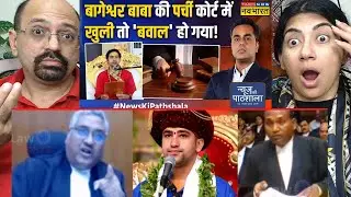 Bageshwar Baba को रोकने के लिए फर्जी एजेंडा कौन सेट कर रहा ?😮 | Indian Americans Reaction ! 😱