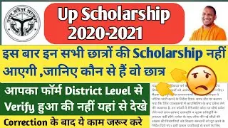 up scholarship 2020-2021/up scholarship last date 2020/up scholarship latest news/up bed/aktu news