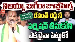Bandui Sanjay Warning To CM Revanth Reddy and Telangana Police | Jubilee Hills By Election | YOYO TV