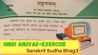 Sangankam || Chapter7 || Hindi Anuwad +Exercise solution || Sanskrit Sudha  Bhaag 3 ll Sanskrit