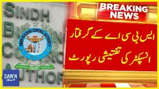 SBCA Kay Giraftar Inspector Ki Tafteesh Report | Breaking News | Dawn News