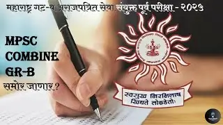 Combine Group- B पुढे जाणार? | Mpsc combine postpone #mpsc2025#mpsccombineb #mpscgroupb #PSI_वयवाढ