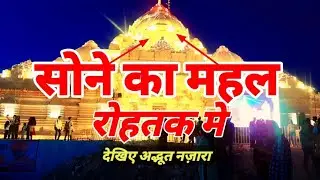 Baba Mastnath Mela 2025 | Ashtal Bohar Rohtak | Haryana Ka Prasiddh Mela