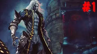 Прохождение Castlevania: Lords of Shadow 2 - Revelations DLC Алукард #1