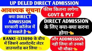 UP DELED DIRECT ADMISSION 2019 KAISE,up deled direct admission, deled direct admission full process,