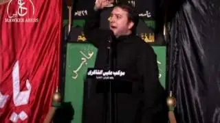 الرادود الحسيني حيدر العطار /  قبرك وقبر الزجية