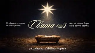 Різдвянe зібрання 2025