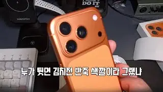 아이폰 17 프로 코스믹오렌지 홍대 애플스토어가서 아침 첫타임에 직접 수령부터 언박싱까지