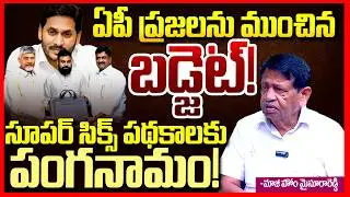 బడ్జెట్ డొల్ల || MV Mysura Reddy Fires On Chandrababu Govt Over AP Budget 2026-27 || Telugu Rajyam