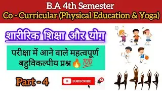B.A/B.Sc/B.Com 4th Semester Physical Education & Yoga MCQ || Physical Education & Yoga MCQ || Part 4
