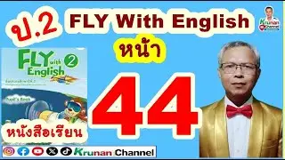 #Fly With English (Textbook) Grade 2, page 44