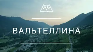 Motorcycle trip in Italy - Valtellina