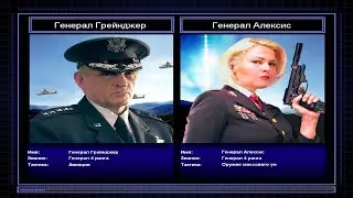 C&C Generals Zero hours Генерал Грейнджер vs Генерал Алексис Поединок #3 ( Без комментариев )