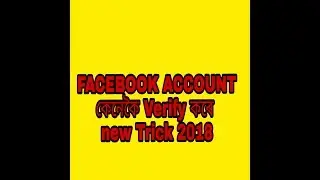 How to verify Facebook account new trick 2018