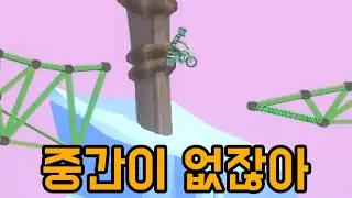 왜 자꾸 도로 못 짓게 하는데요 [ 폴리브릿지3 ] 28부