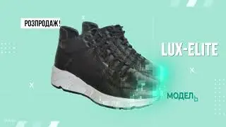 Чоловіча колекція LUX-ELITE