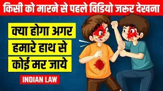 Laws & Rights Must be Known to Every Indian Citizen | Live Hindi Facts