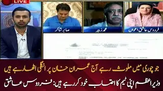 PM Imran Khan doing accountability of his team: Firdous Ashiq