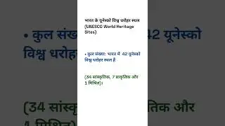 UNESCO Heritage site #staticgk #gk #ntpc #railway #static #gkquiz #ssc #geography #exam #gkfacts