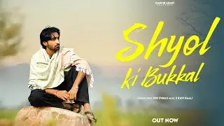 Shyol Ki Bukkal | Viki Swami | New Bagdi Song 2026 | Garvik Music