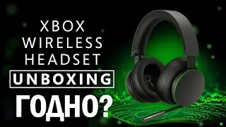 НУ, ШУМНЕНЬКИЕ // Распаковка Xbox Wireless Headset