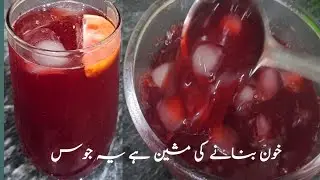 Fresh Plum Juice Recipe | Aloo Bukharay Ka Sharbat Recipe | خون بنانے کی مشین اعصابی کمزوری دور کرے