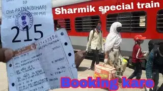 Lockdown 4.0: shramik special train ticket kaise book kare