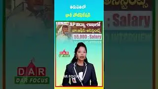 Central Govt Jobs in Tirupati | Salary Up to ₹55,000 | Latest updates | DAR FOCUS #darfocus