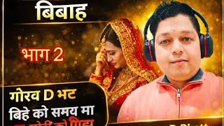 व्याउली २ !! BYAULI 2 !!  आधुनिक देउडा गीत AI NEW AADHUNIK DEUDA SONG 2026
