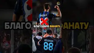 Как благодаря одному странному фанату один из футбольных номеров был запрещен навсегда. 😳😨