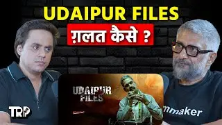 Udaipur Files बिलकुल ग़लत है ? | Vivek Agnihotri | @RJRaunac