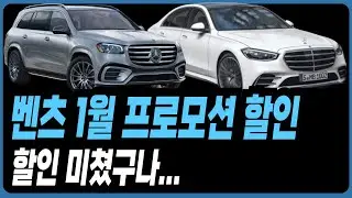 벤츠 1월 프로모션 할인 A클래스 C클래스 E클래스 S클래스 GLA GLB GLC GLE GLS CLS CLA CLE E200 E300 S500 S450