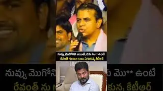 KTR Mass Warning To RevanthReddy #ktr #cmrevanthreddy #revanthreddy #congress #trending #shorts #brs