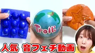 【100万再生】人気の音フェチASMR ショート動画10選【スライム クレイクラッキング】