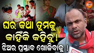 bangladesiଙ୍କୁ ତ ବିଦା କରିପାରୁନ, ନିଜ vote bank ପାଇଁ ଚାଲିଆସିଲେ ଜନଗଣନା..  VoteBankPolitics | Janaganana
