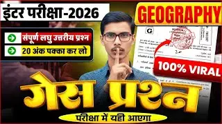 Geography Short Question Answer class 12 | Geography All Important Subjective Questions 2026 |