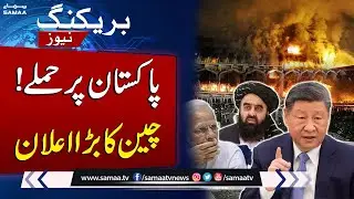 Pakistan & China Pledge Deeper Anti-Terror Cooperation Amid Rising Threats | SAMAA TV