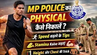 MP Police Bharti 2026 | MP Police Physical Kaise Nikale | Complete Ground + Running Tips