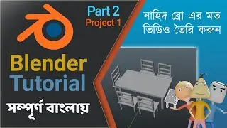 Blender tutorial Basic to Advance Part 2। Bangla tutorial।