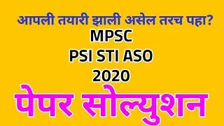 MPSC 2020 | combine exam question papers