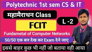 🔴LIVE ,मैराथन क्लास  FCIT | Polytechnic 1stsem CS & IT | Lecture-2 | funtamentals ocomputer network