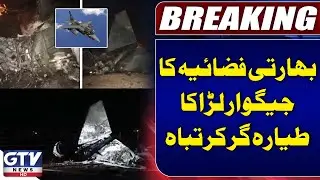 Indian Air Force Jaguar Fighter Jet Crashes in Jamnagar, Gujarat | GTV News | Breaking News