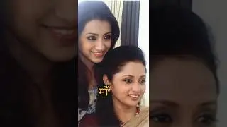 Trisha Krishnan with her beautiful family ❤️🥰