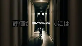 無意識に評価を下げてしまう行動心理ランキングTOP5 #shorts  #ショート #雑学 #豆知識 #人間関係